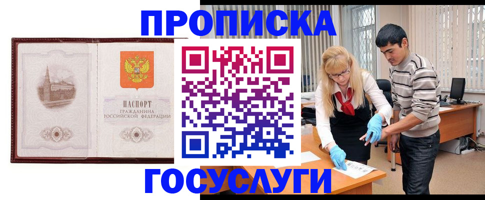 прописка 2025 в Юрьевце